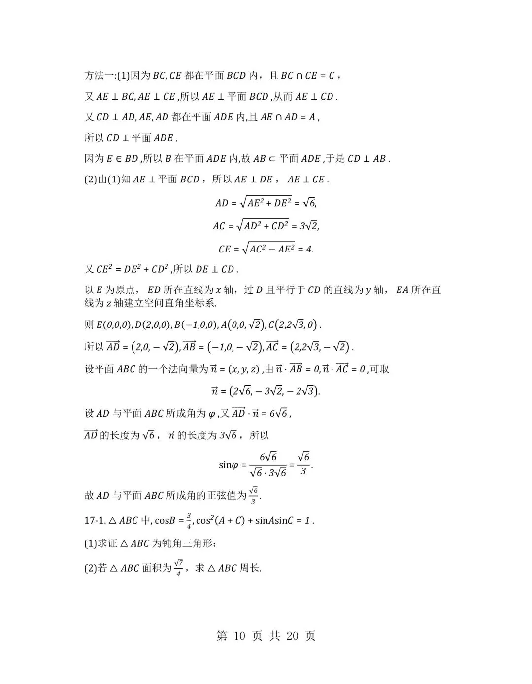 2026年新高考全国二卷试卷及答案高清版-第14张图片-四季读书网