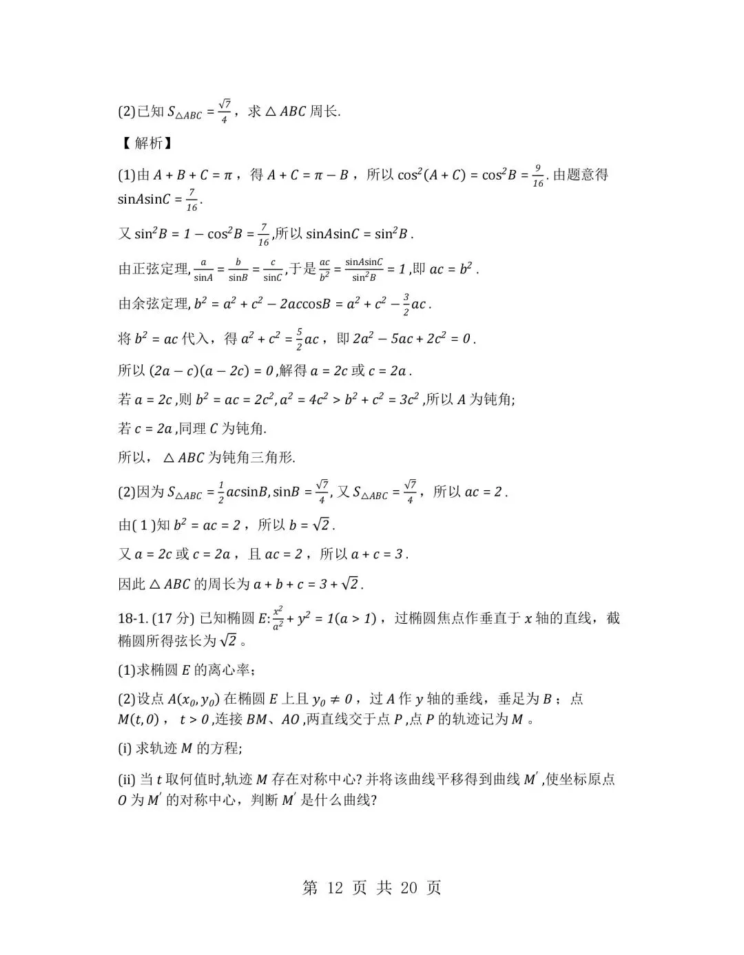 2026年新高考全国二卷试卷及答案高清版-第16张图片-四季读书网