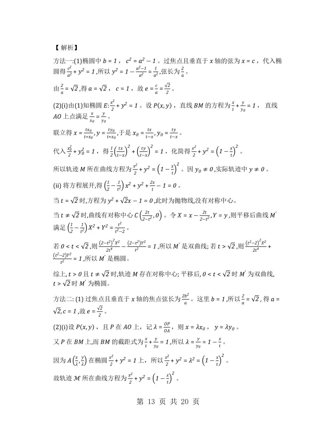 2026年新高考全国二卷试卷及答案高清版-第17张图片-四季读书网