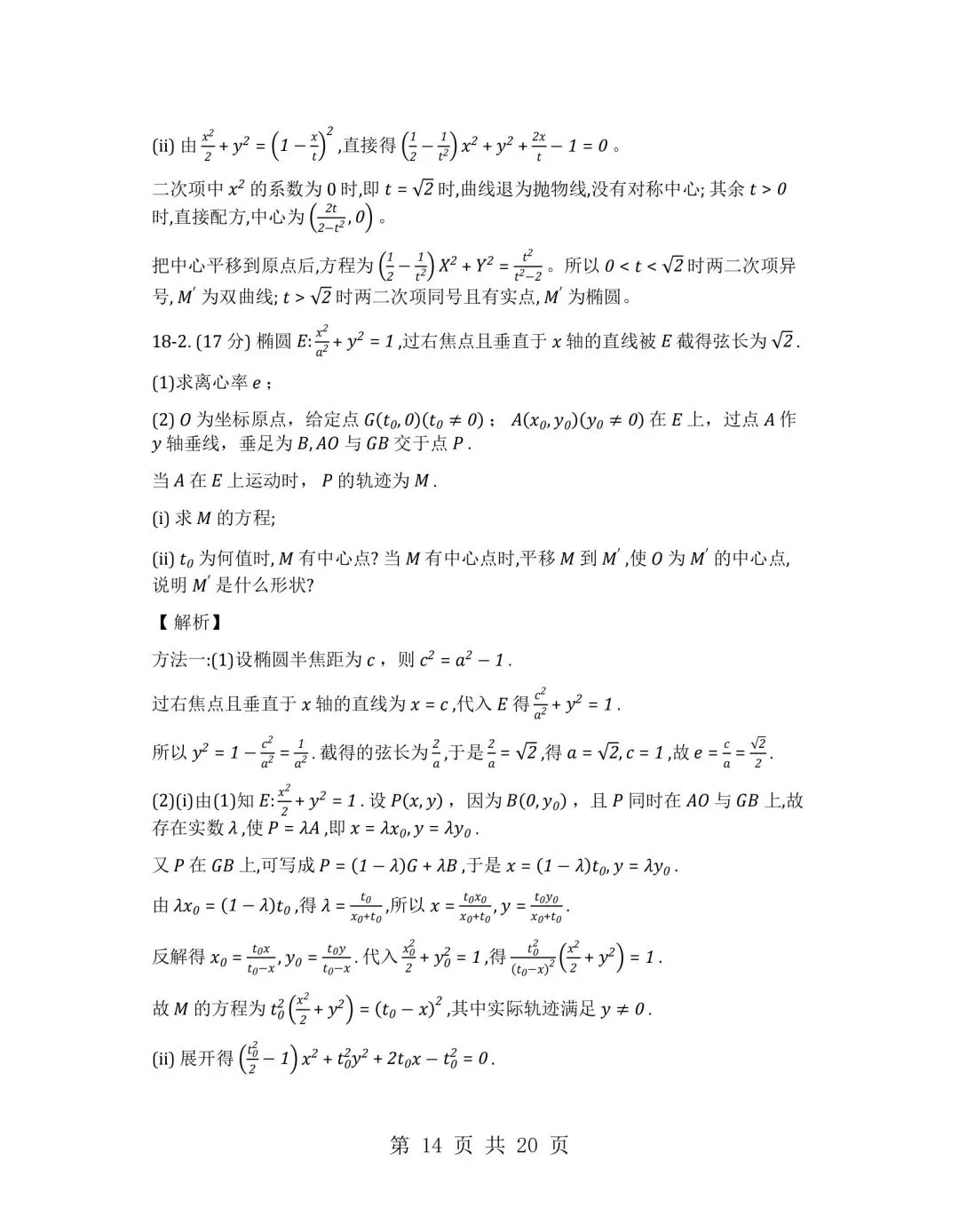2026年新高考全国二卷试卷及答案高清版-第18张图片-四季读书网