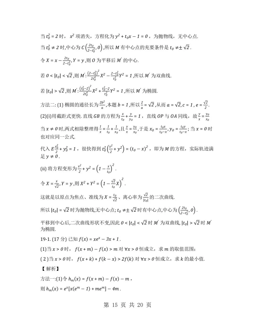 2026年新高考全国二卷试卷及答案高清版-第19张图片-四季读书网