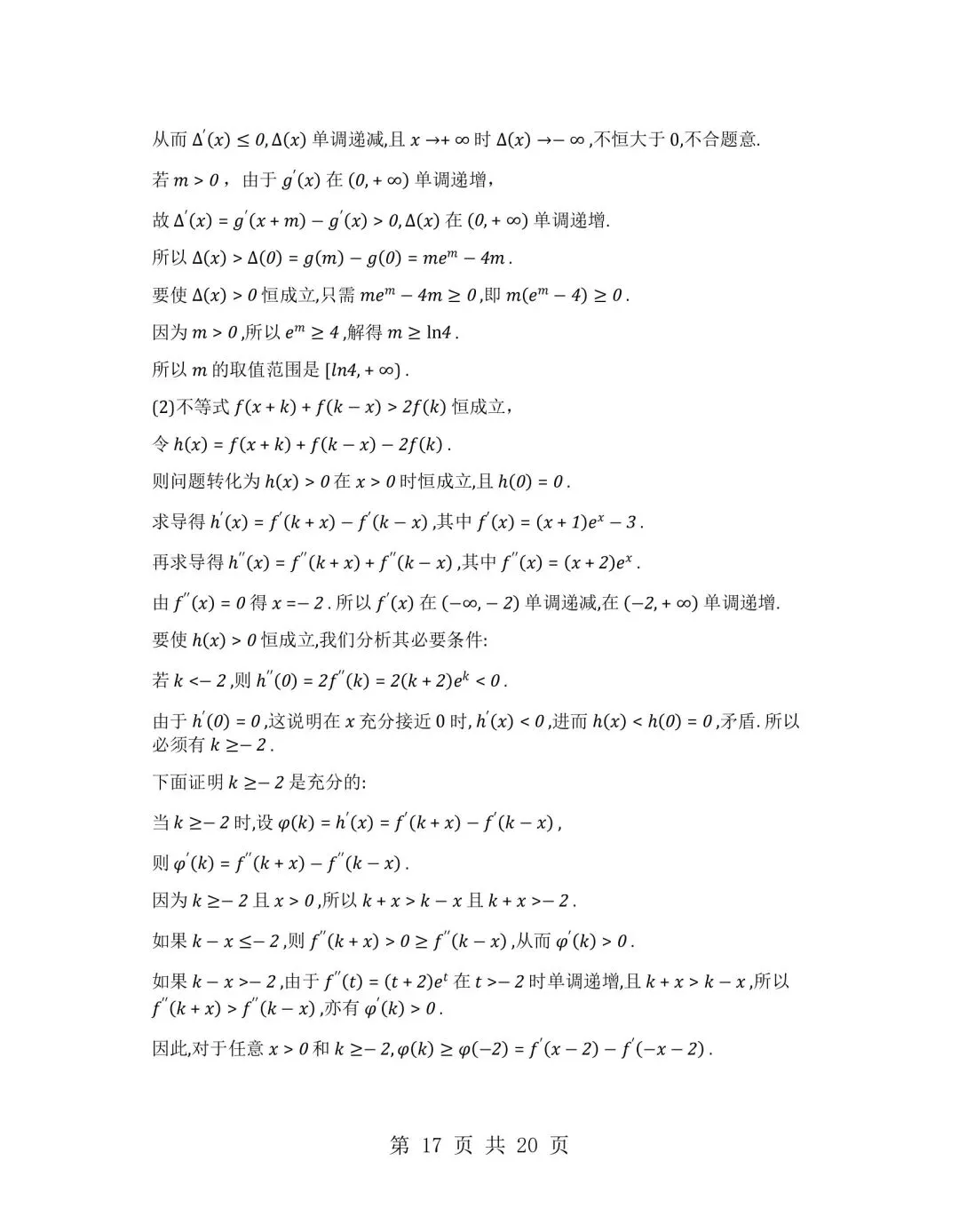 2026年新高考全国二卷试卷及答案高清版-第21张图片-四季读书网