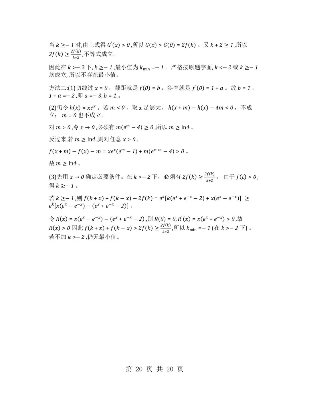 2026年新高考全国二卷试卷及答案高清版-第24张图片-四季读书网