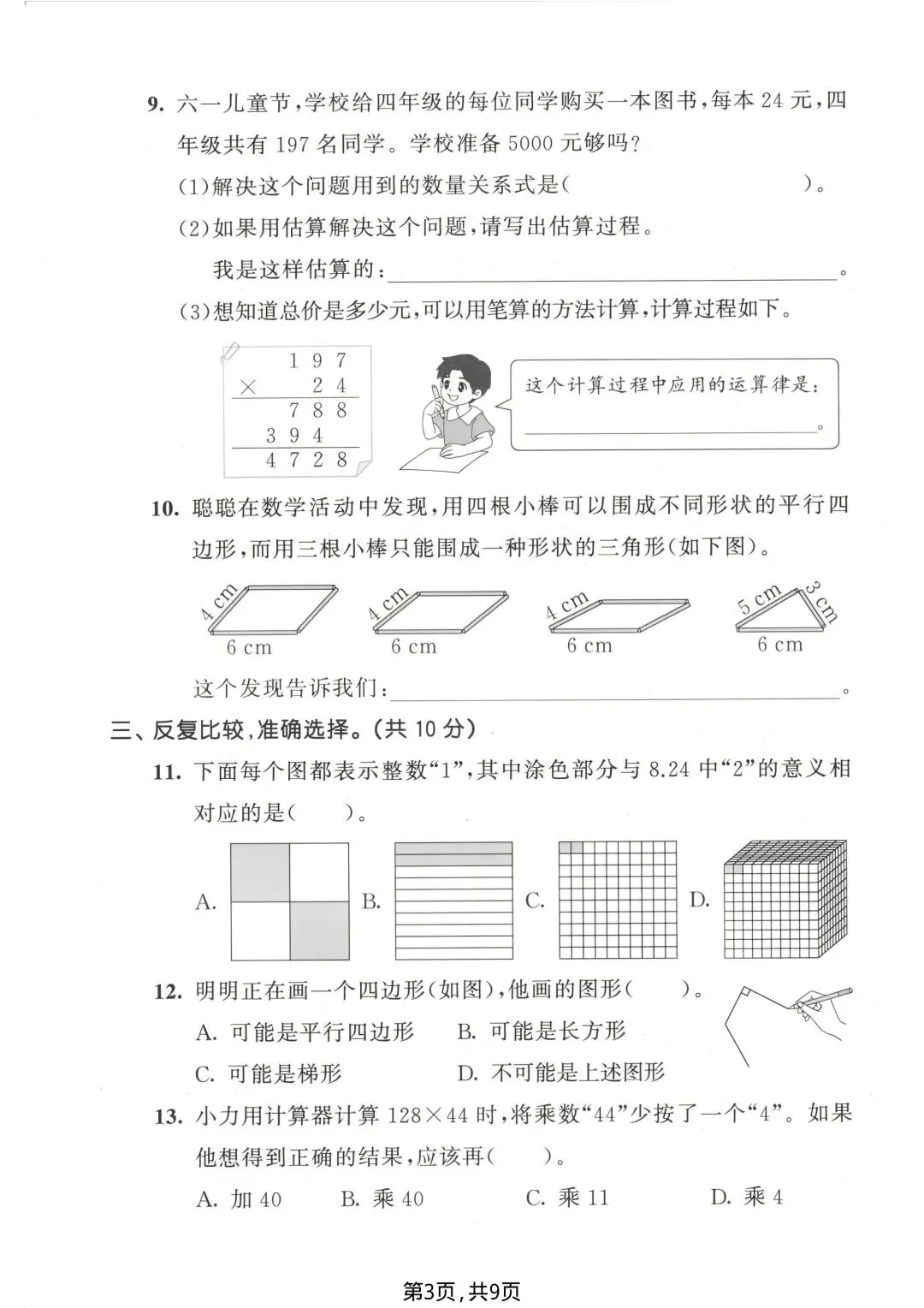 26年春四年级下册苏教版数学期末考试模拟检测卷【附答案】-第6张图片-四季读书网 26年春四年级下册苏教版数学期末考试模拟检测卷【附答案】-第6张图片-四季读书网