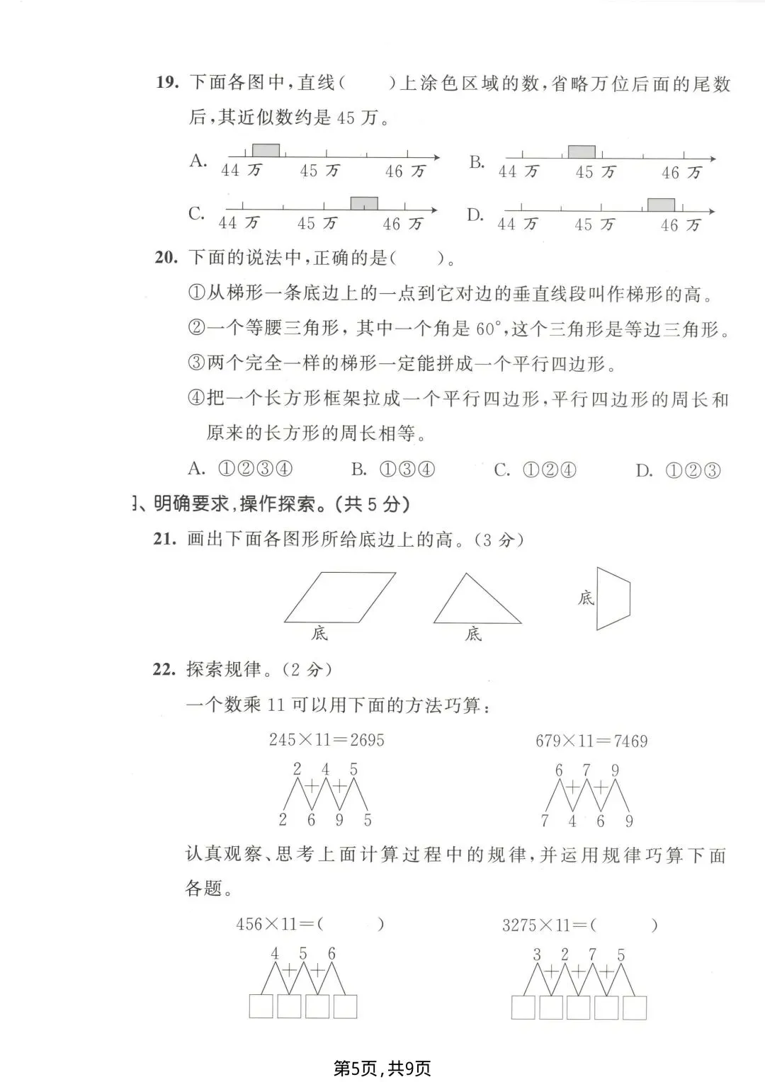 26年春四年级下册苏教版数学期末考试模拟检测卷【附答案】-第8张图片-四季读书网 26年春四年级下册苏教版数学期末考试模拟检测卷【附答案】-第8张图片-四季读书网