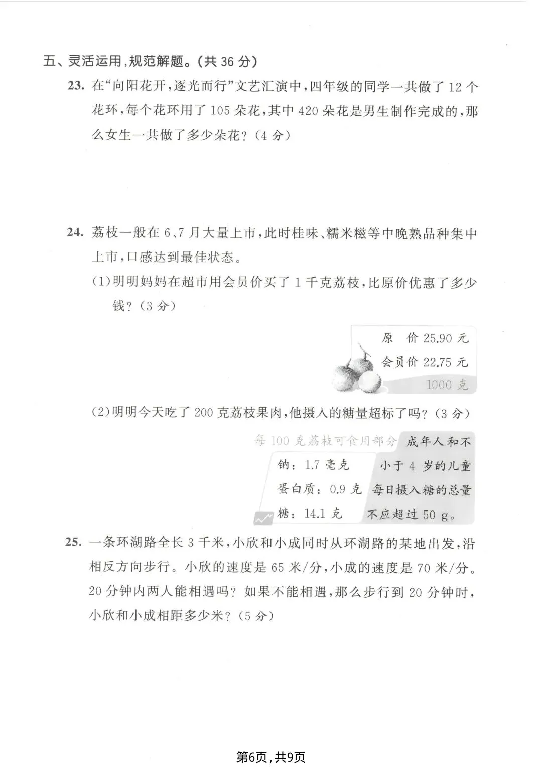 26年春四年级下册苏教版数学期末考试模拟检测卷【附答案】-第9张图片-四季读书网 26年春四年级下册苏教版数学期末考试模拟检测卷【附答案】-第9张图片-四季读书网