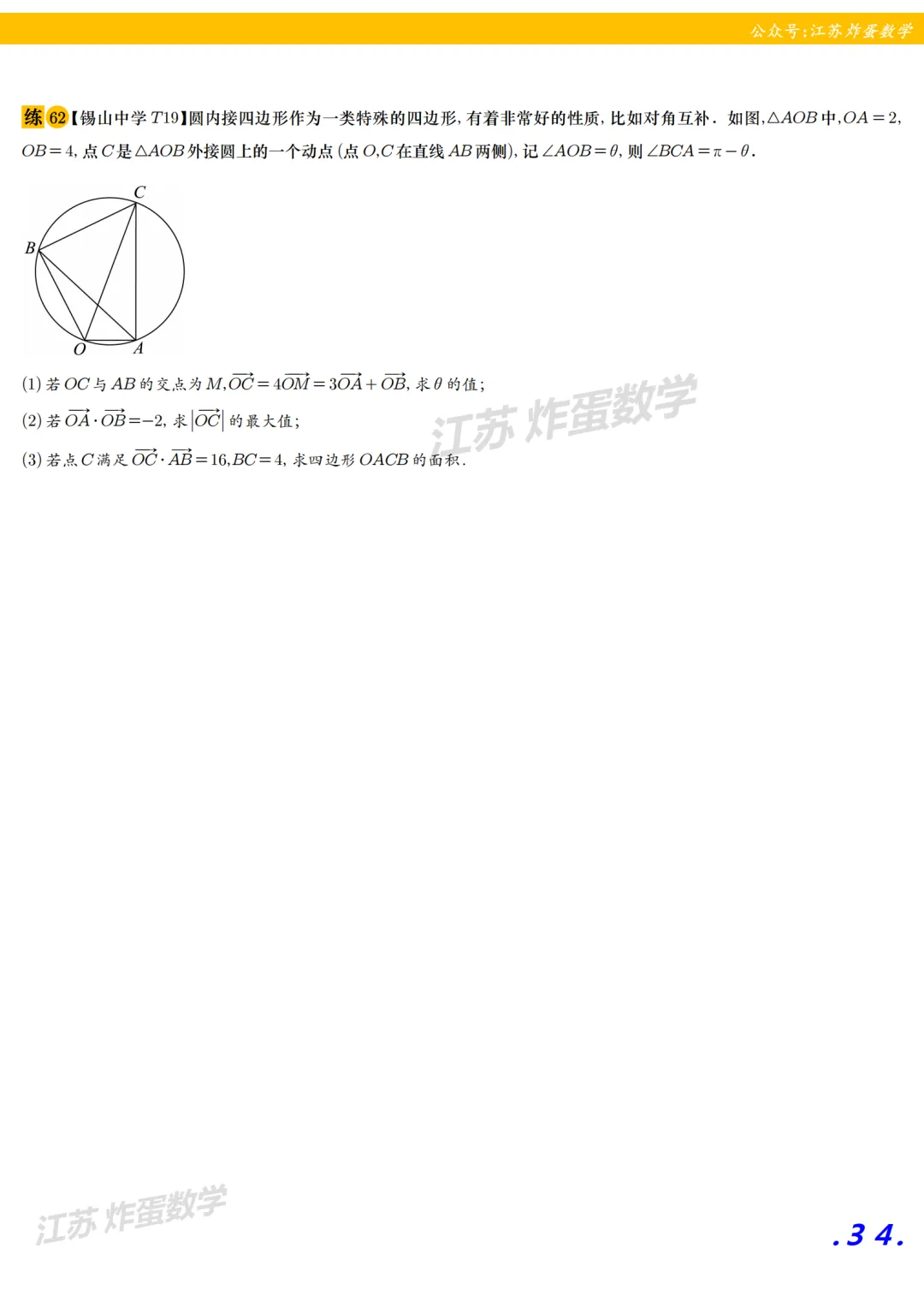 解三角形 || 2025年高一下期末真题全刷-第4张图片-四季读书网