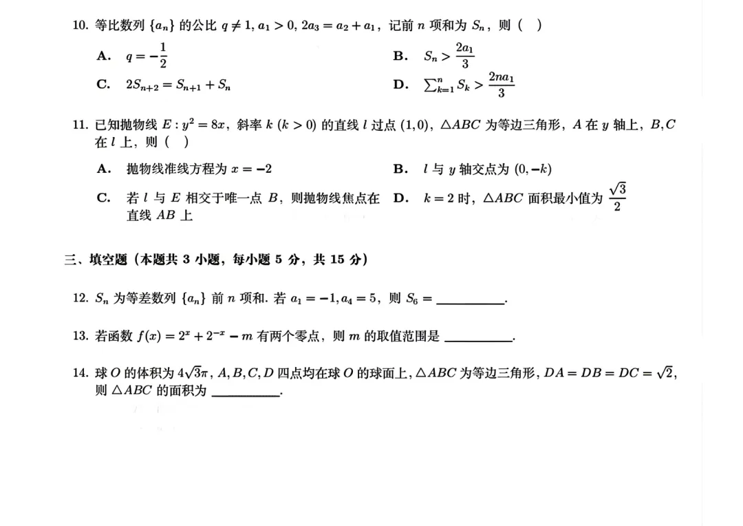 2026年高考全国二卷数学真题及答案-第2张图片-四季读书网