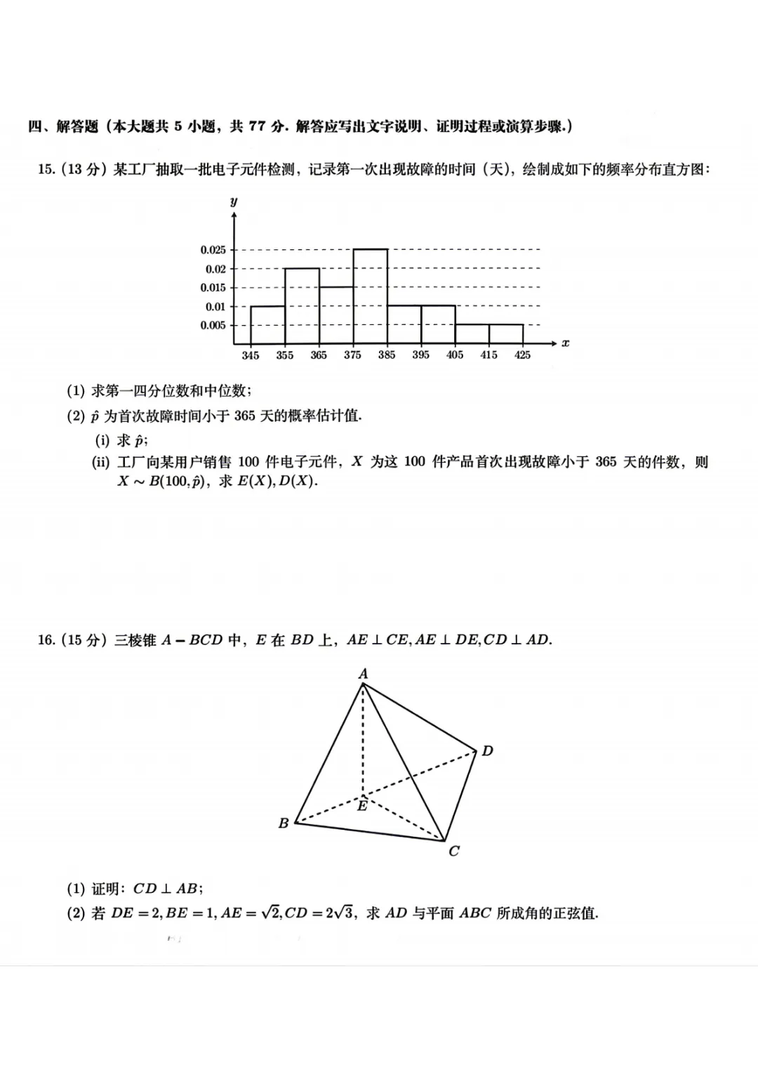2026年高考全国二卷数学真题及答案-第3张图片-四季读书网