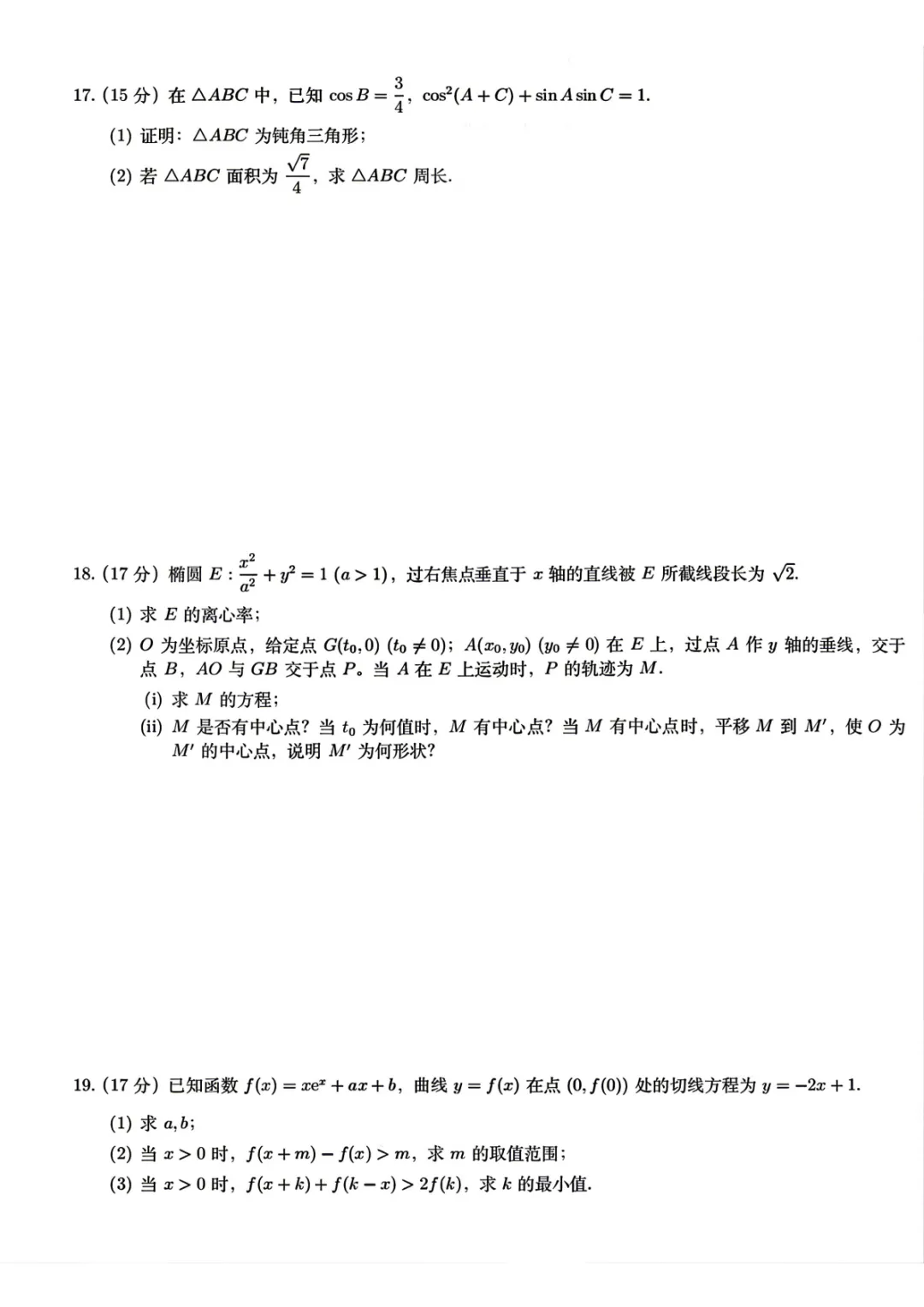 2026年高考全国二卷数学真题及答案-第4张图片-四季读书网