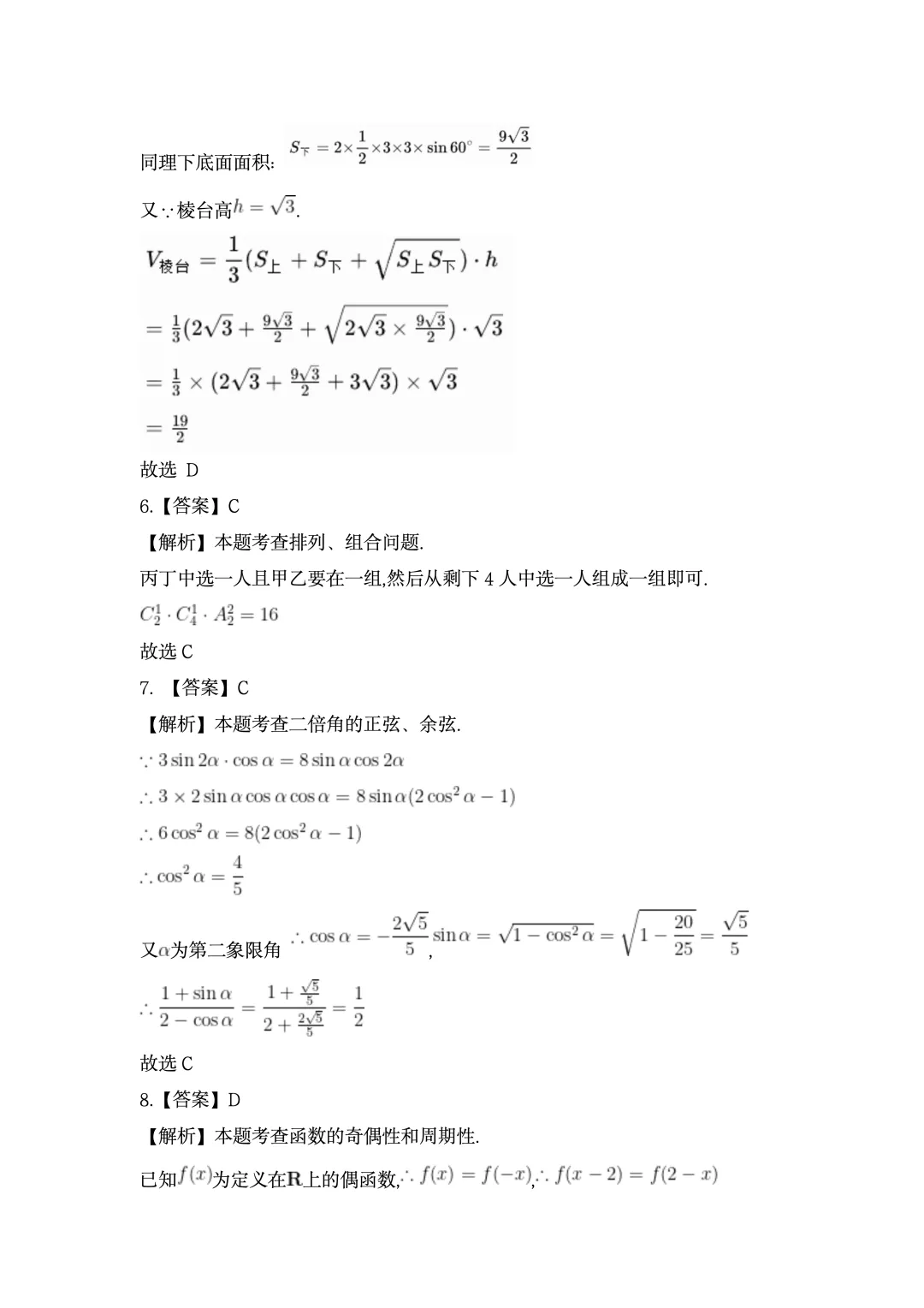2026年高考全国二卷数学真题及答案-第6张图片-四季读书网