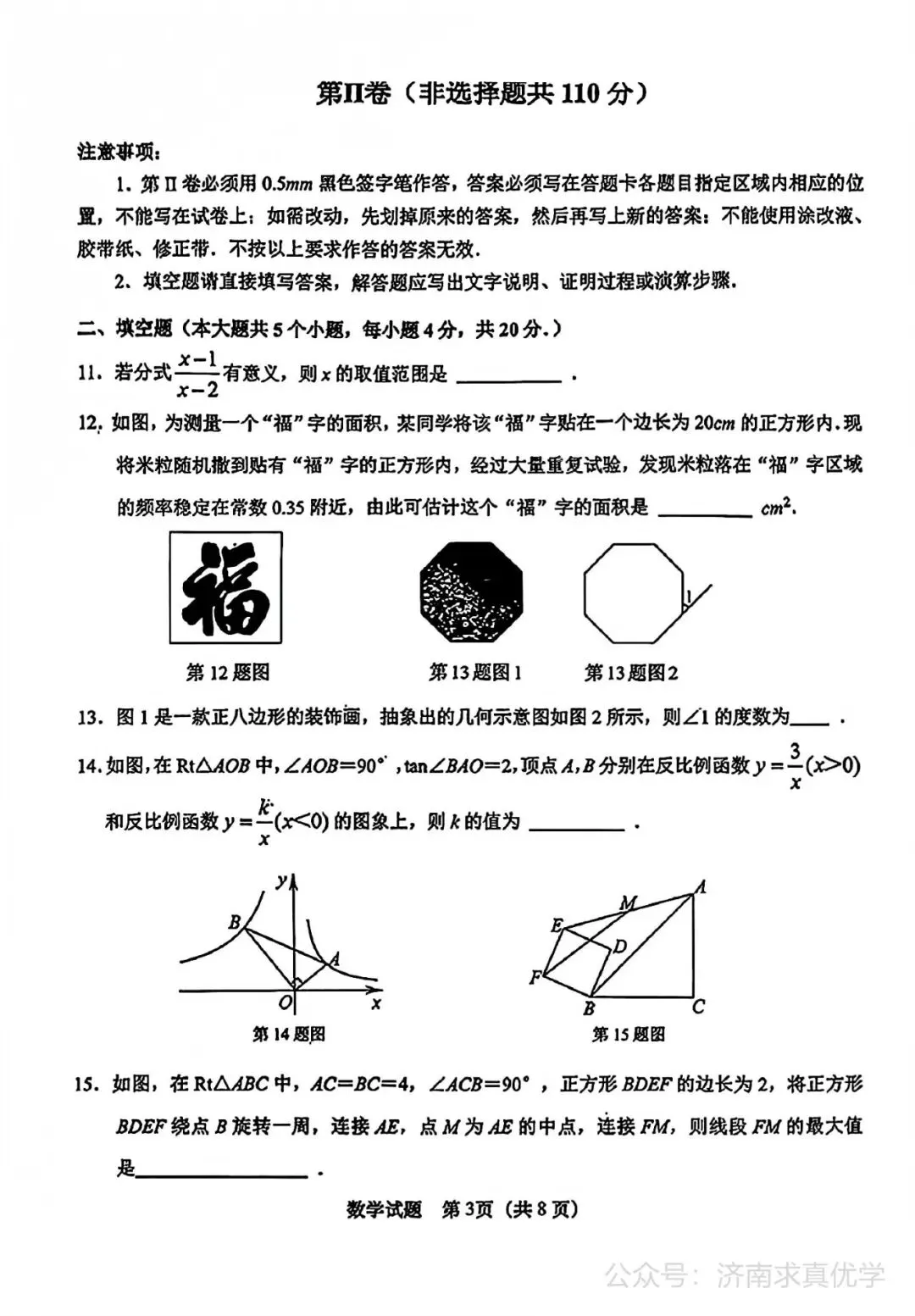 【模拟】2026年天桥中考第三次模拟考试数学学试卷-第3张图片-四季读书网