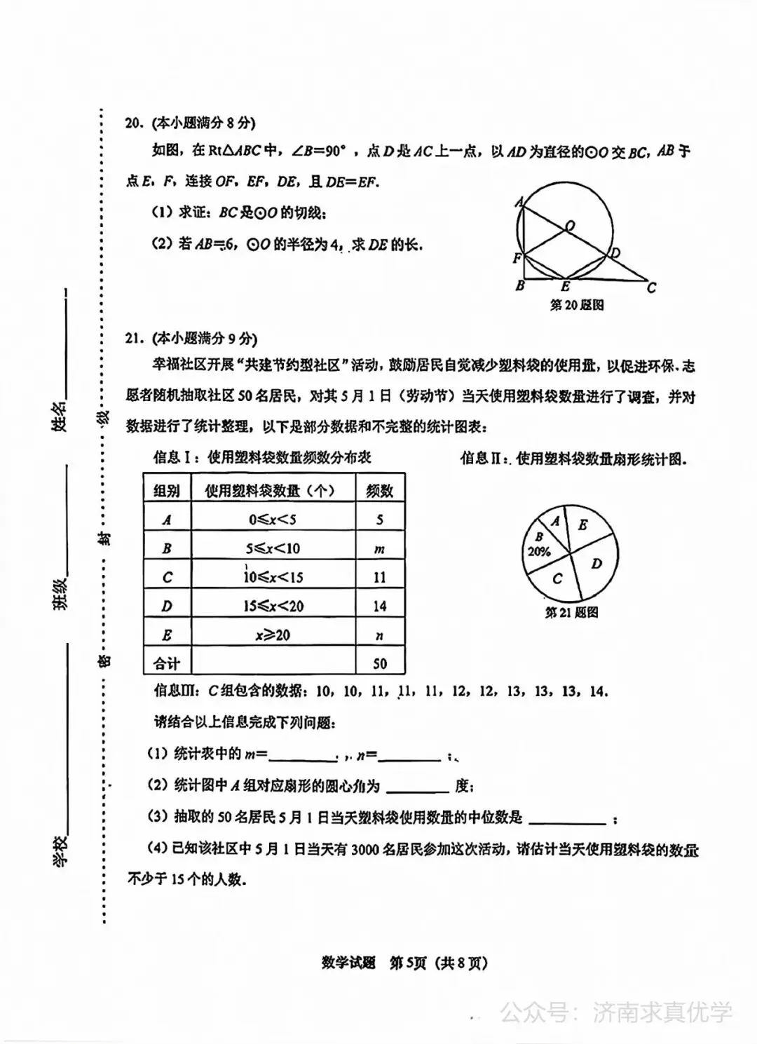 【模拟】2026年天桥中考第三次模拟考试数学学试卷-第5张图片-四季读书网