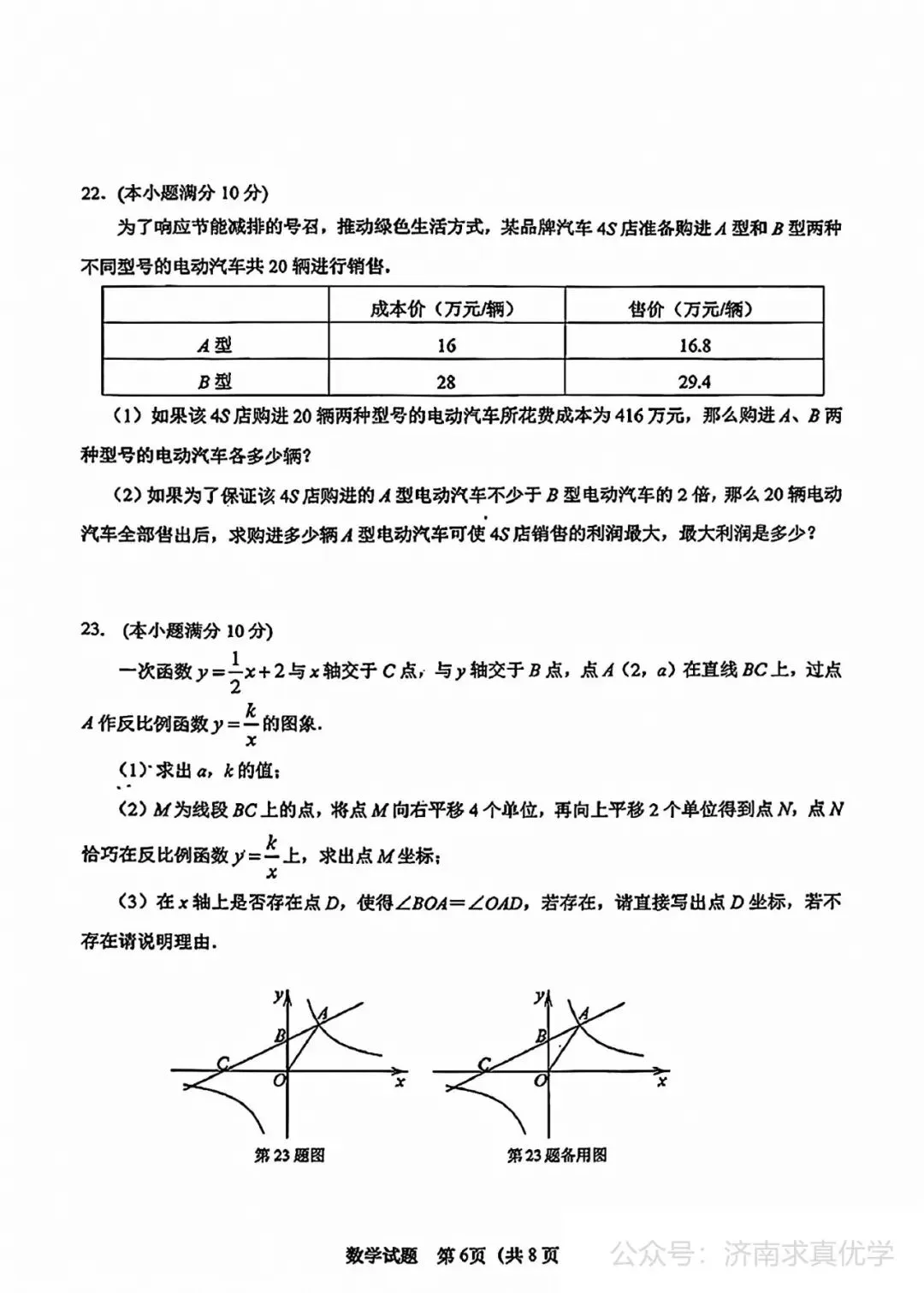 【模拟】2026年天桥中考第三次模拟考试数学学试卷-第6张图片-四季读书网
