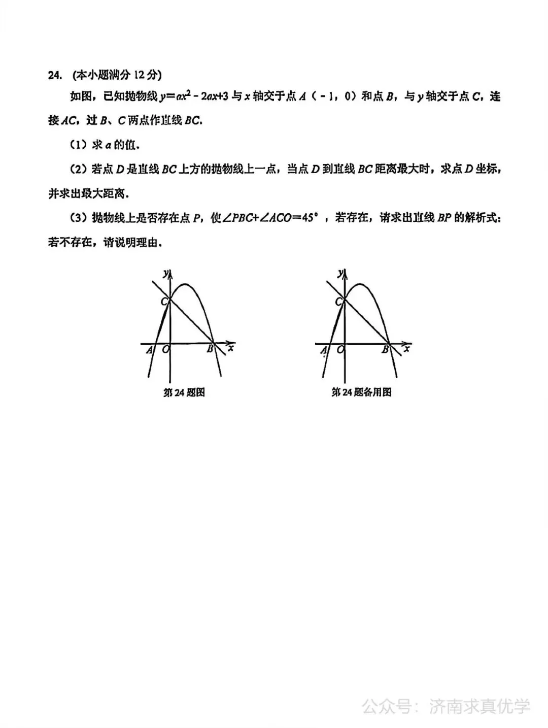 【模拟】2026年天桥中考第三次模拟考试数学学试卷-第7张图片-四季读书网