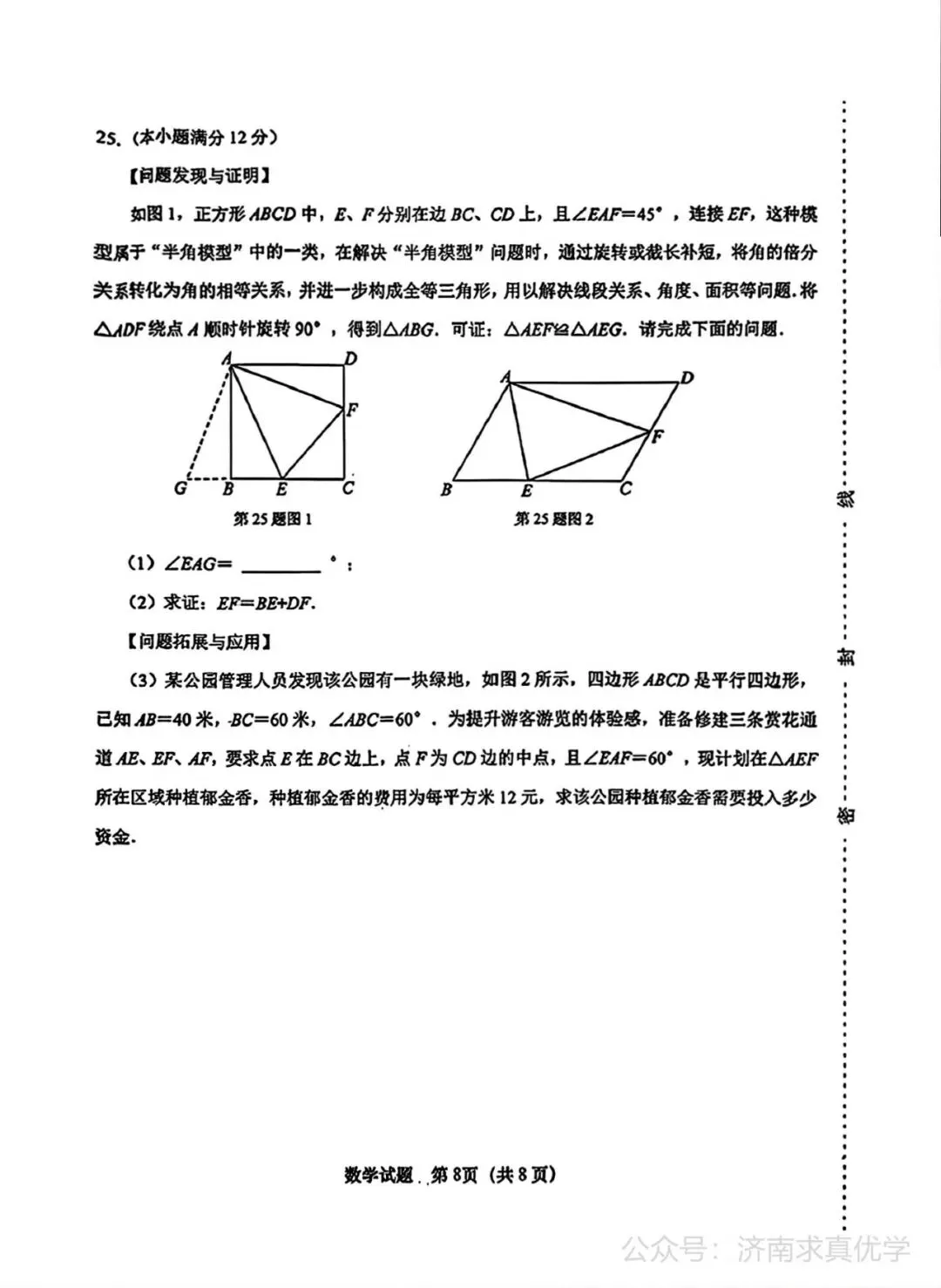 【模拟】2026年天桥中考第三次模拟考试数学学试卷-第8张图片-四季读书网