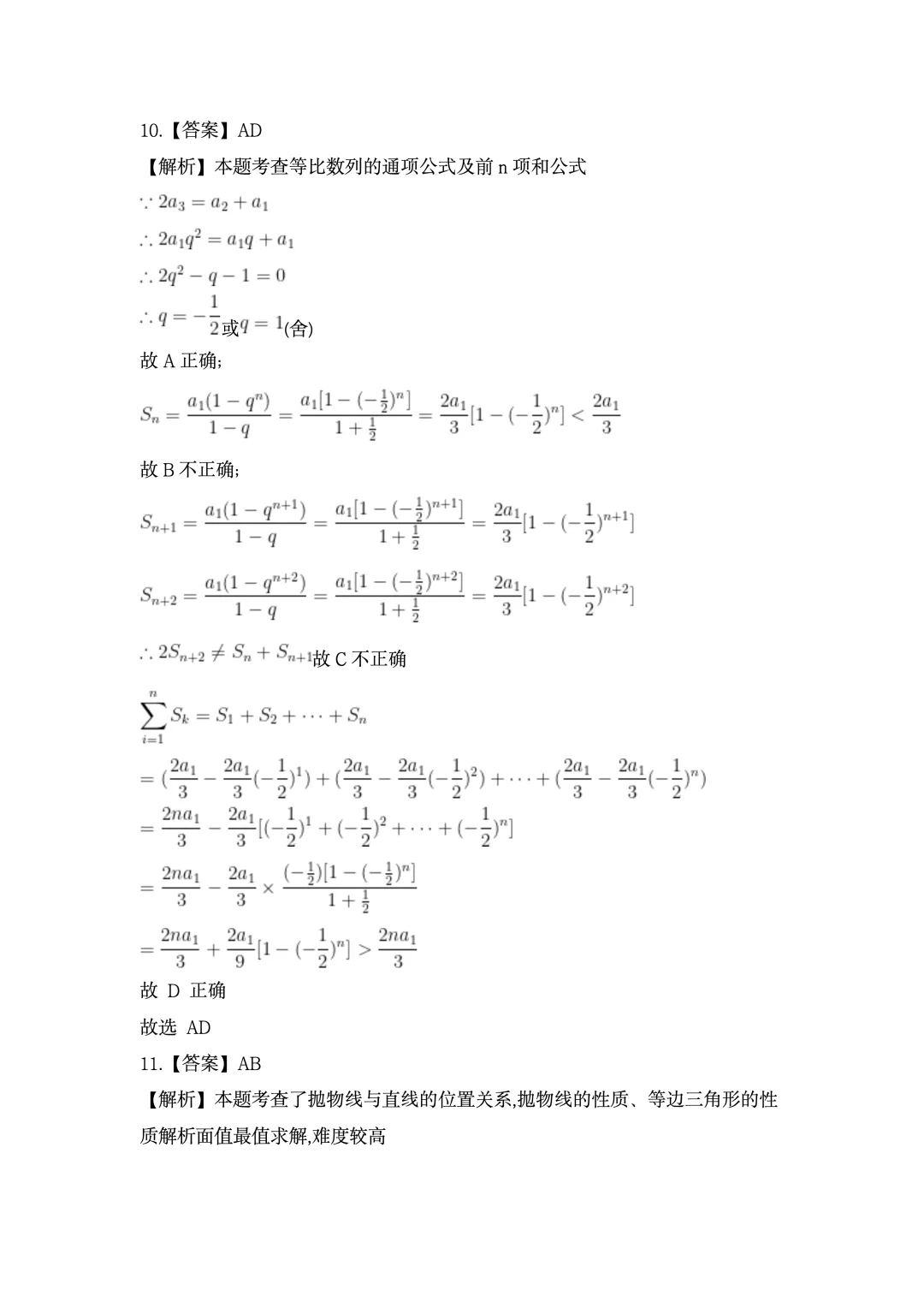 2026年高考全国二卷数学真题及答案-第7张图片-四季读书网