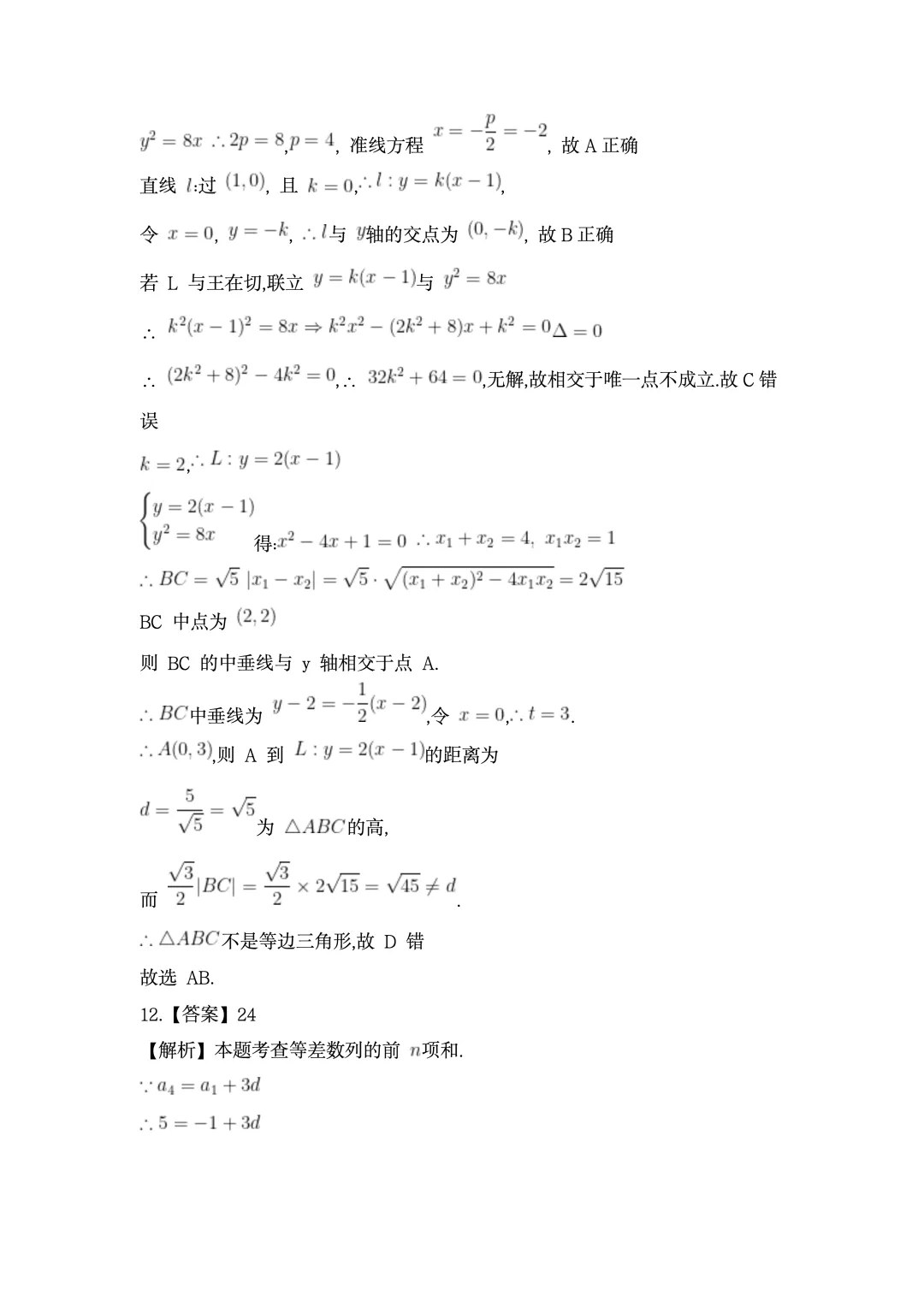 2026年高考全国二卷数学真题及答案-第8张图片-四季读书网