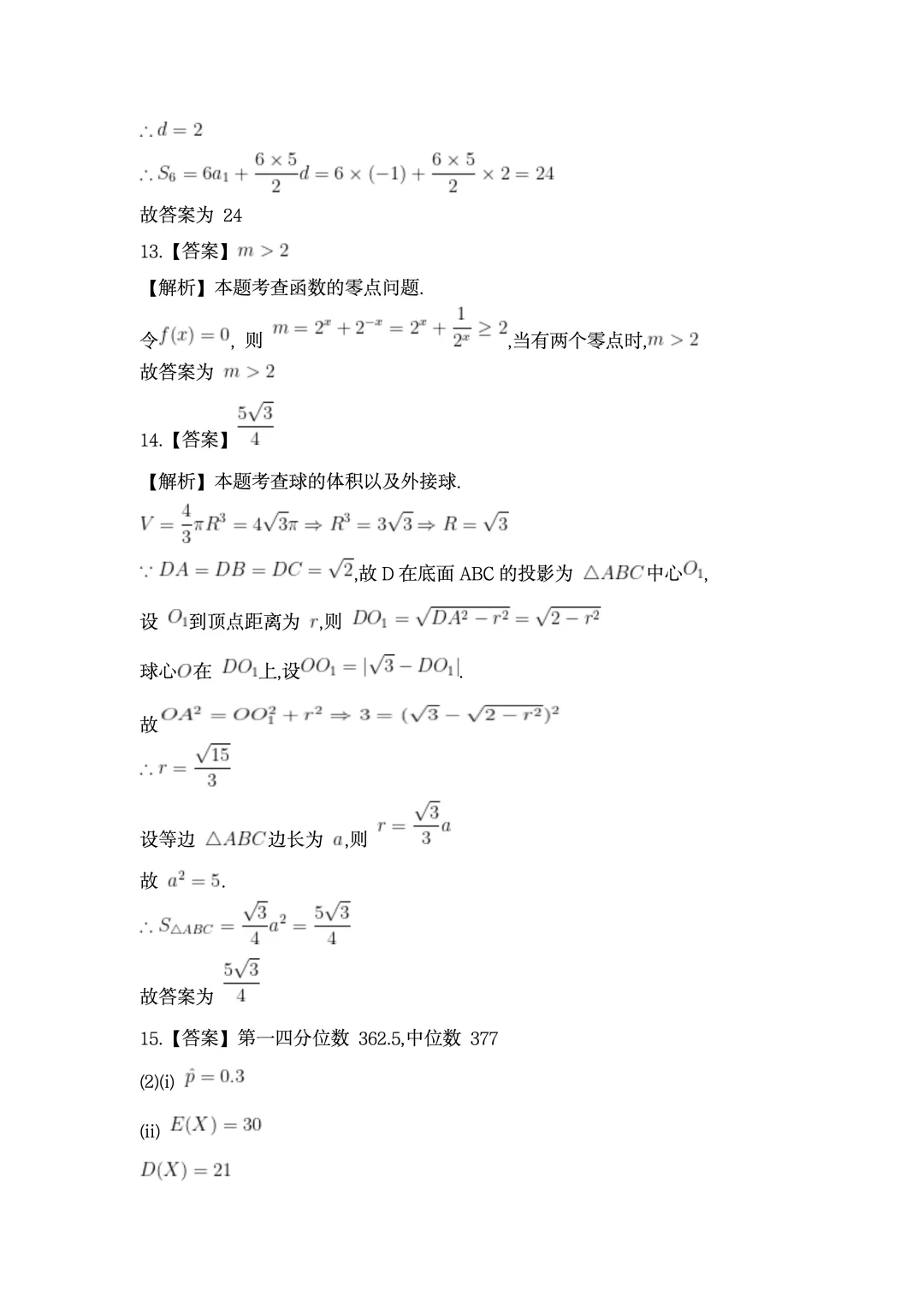 2026年高考全国二卷数学真题及答案-第9张图片-四季读书网