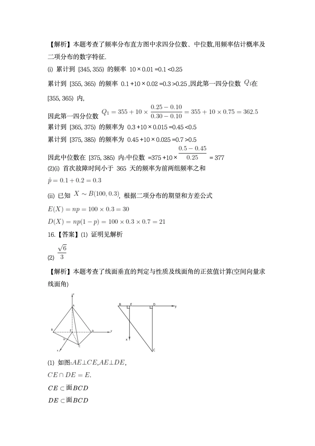 2026年高考全国二卷数学真题及答案-第10张图片-四季读书网