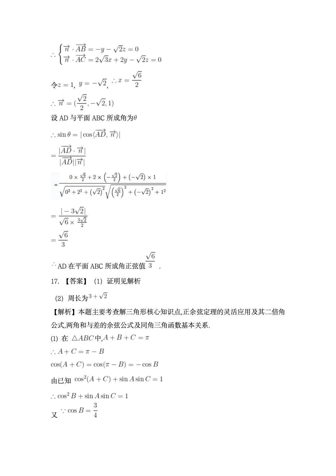 2026年高考全国二卷数学真题及答案-第12张图片-四季读书网