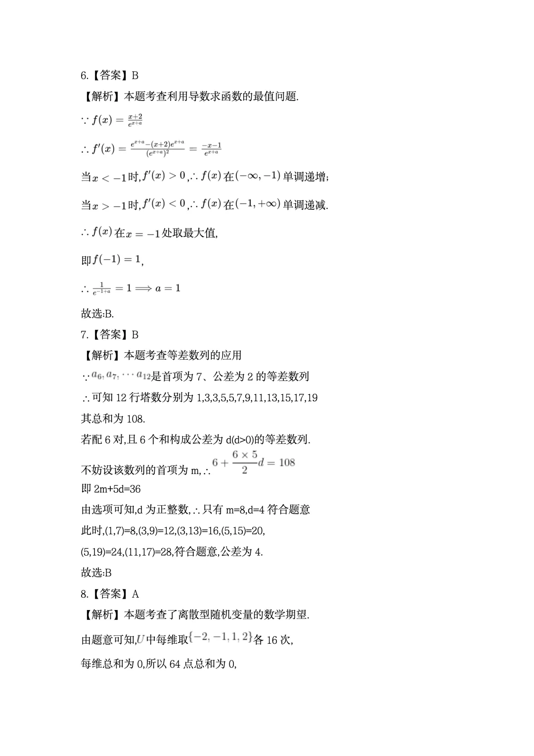 2026年高考全国一卷数学真题及答案-第6张图片-四季读书网