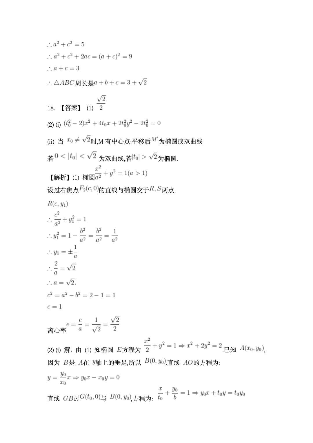 2026年高考全国二卷数学真题及答案-第14张图片-四季读书网