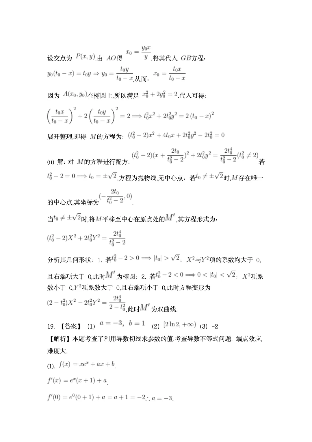 2026年高考全国二卷数学真题及答案-第15张图片-四季读书网