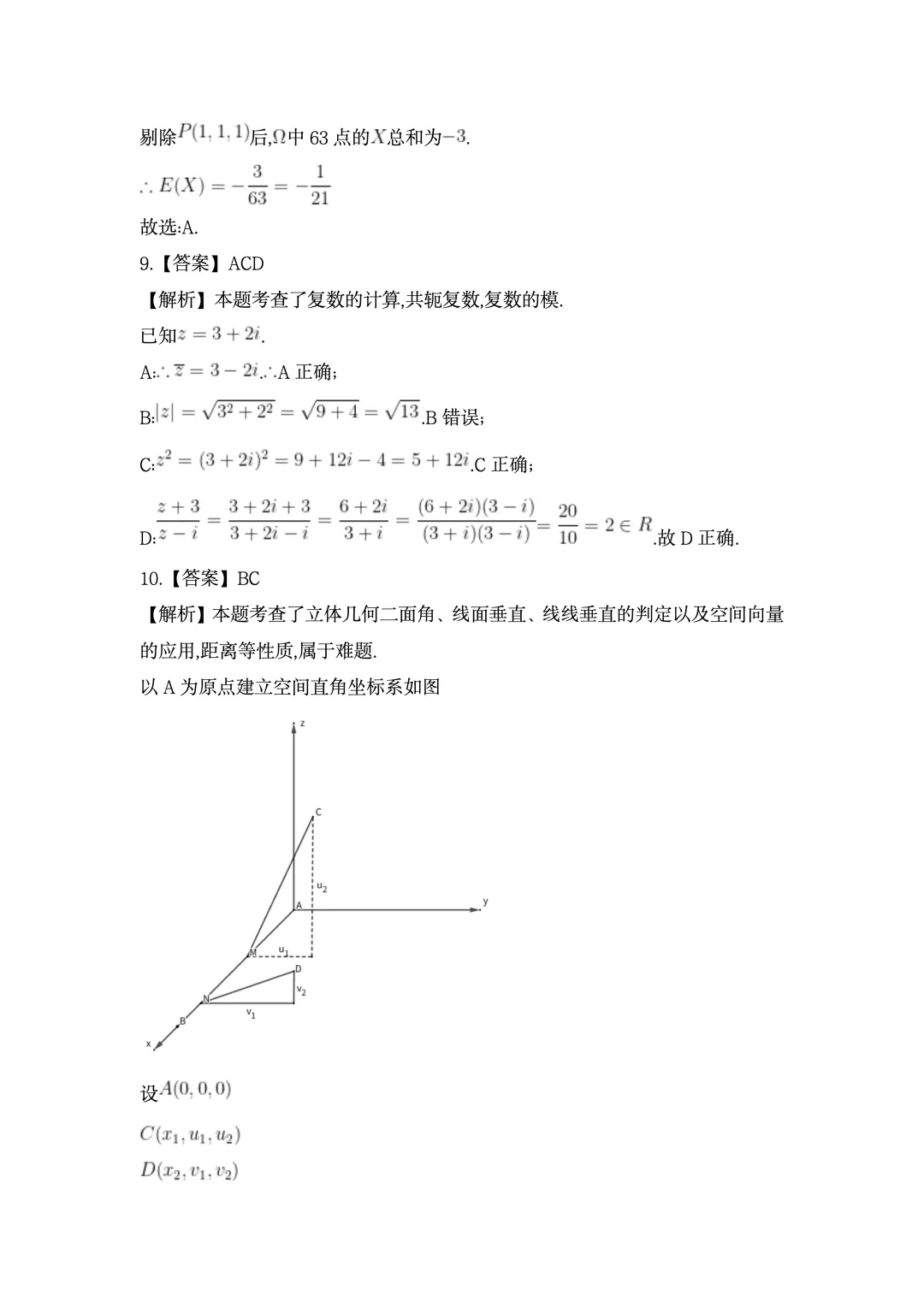 2026年高考全国一卷数学真题及答案-第7张图片-四季读书网