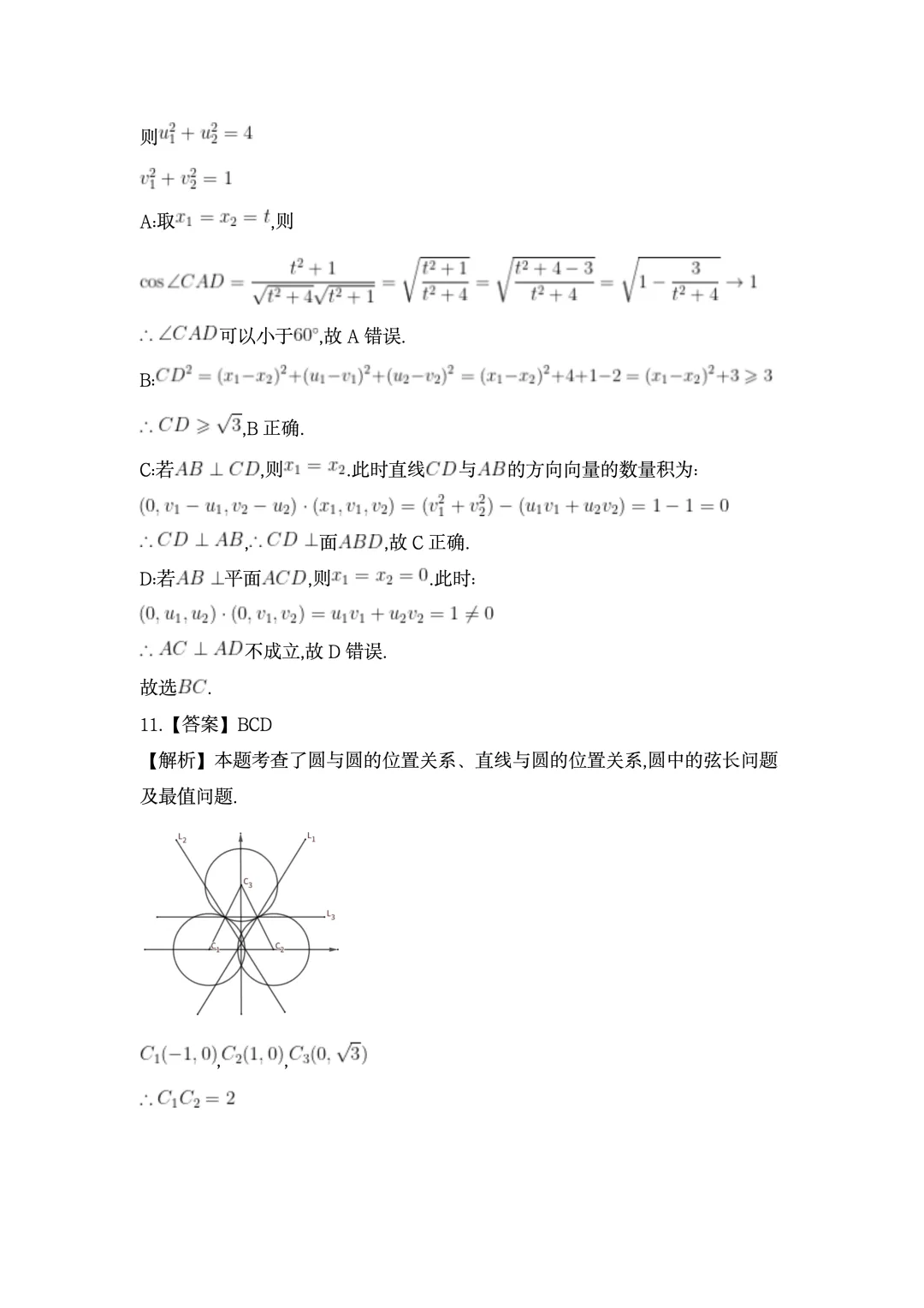 2026年高考全国一卷数学真题及答案-第8张图片-四季读书网