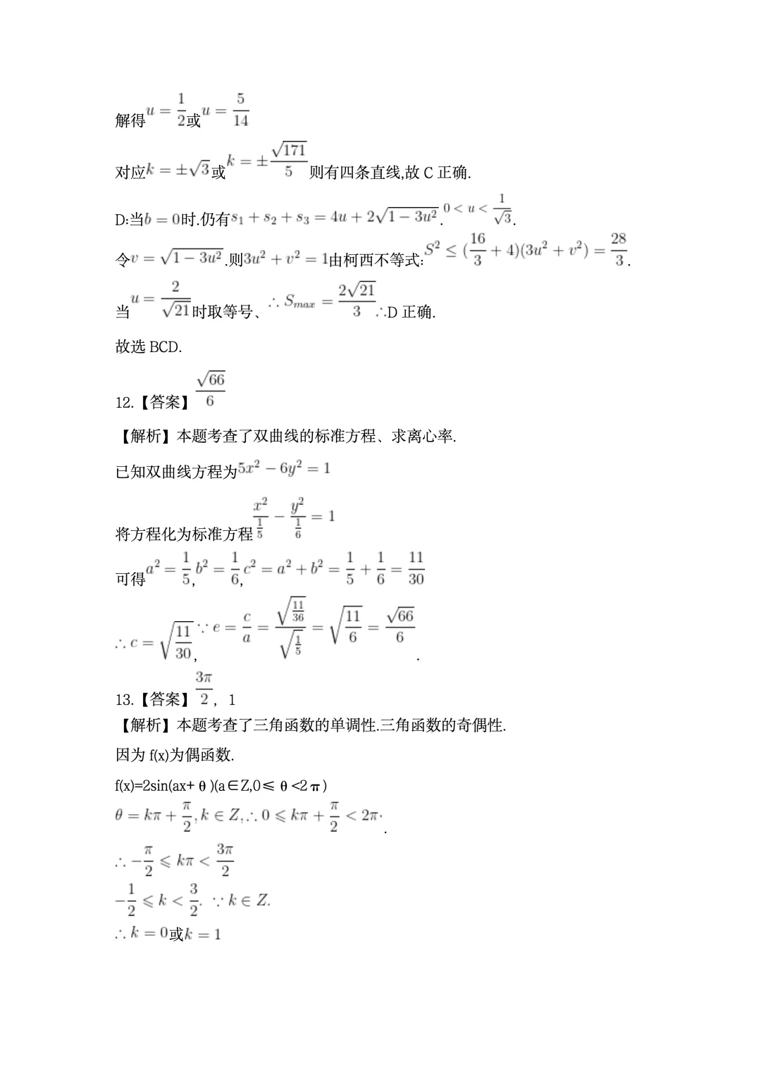 2026年高考全国一卷数学真题及答案-第10张图片-四季读书网