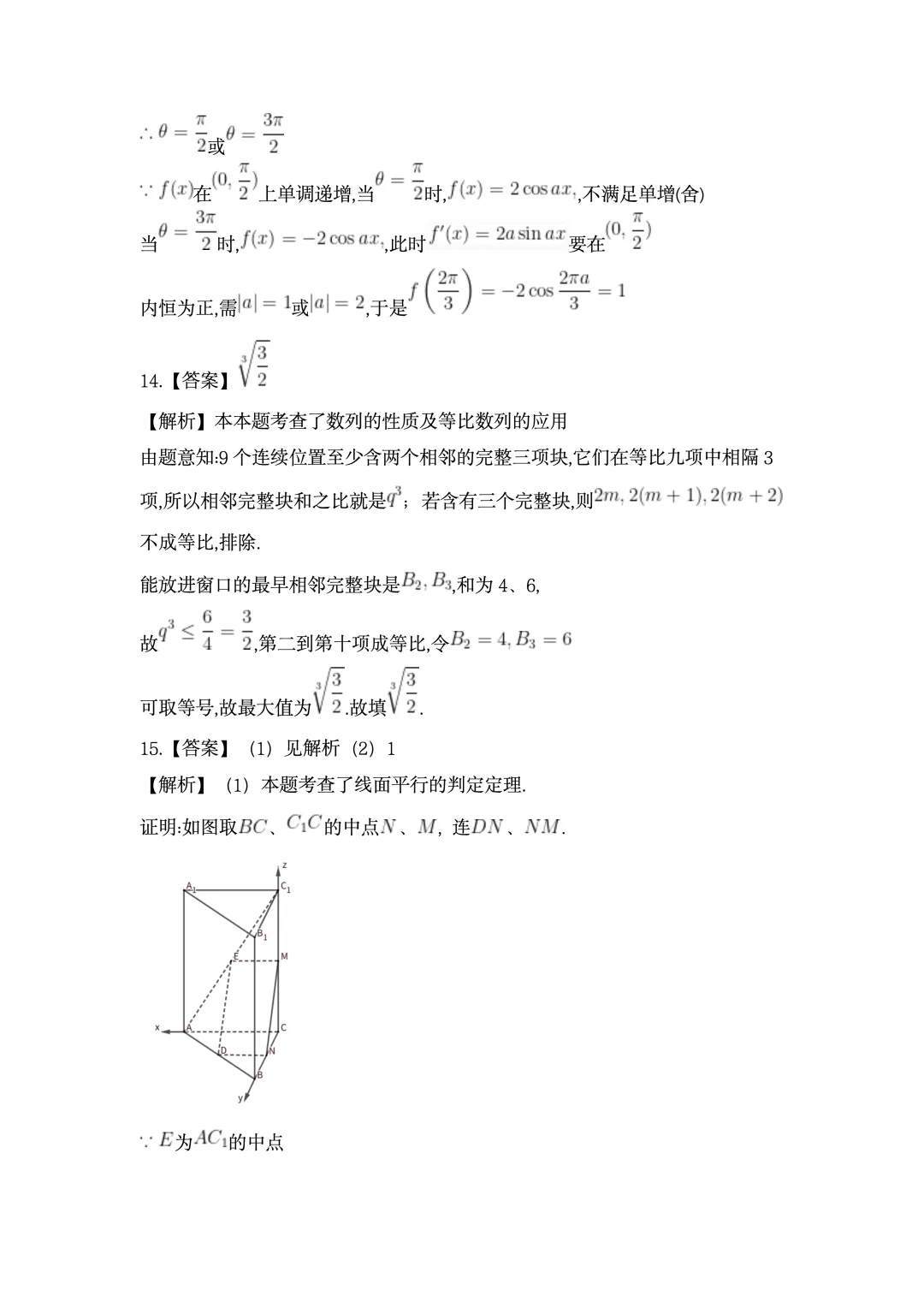 2026年高考全国一卷数学真题及答案-第11张图片-四季读书网