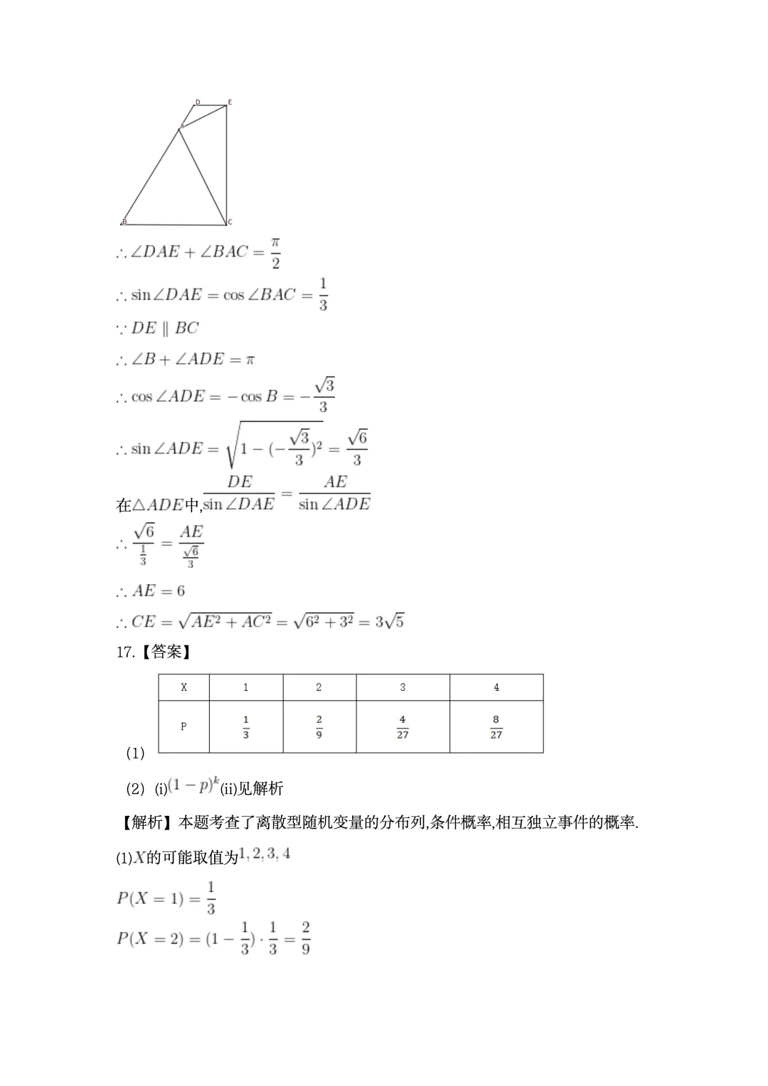 2026年高考全国一卷数学真题及答案-第14张图片-四季读书网