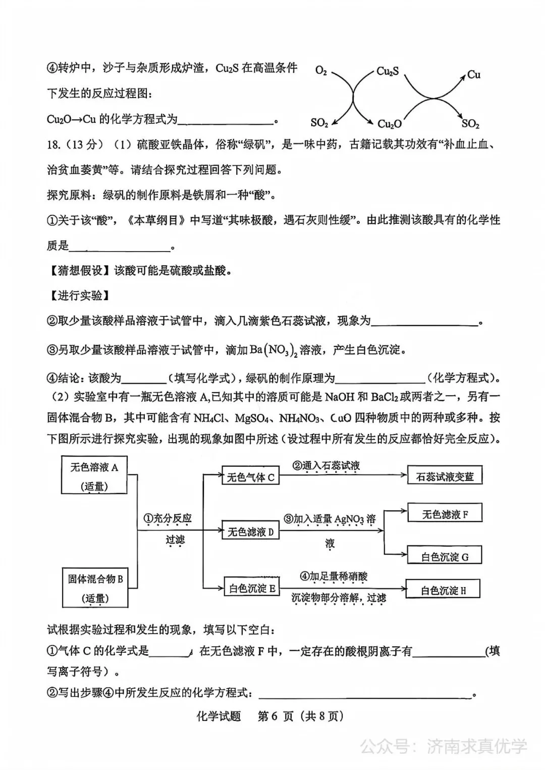 【模拟】2026年天桥中考第三次模拟考试化学学试卷-第6张图片-四季读书网