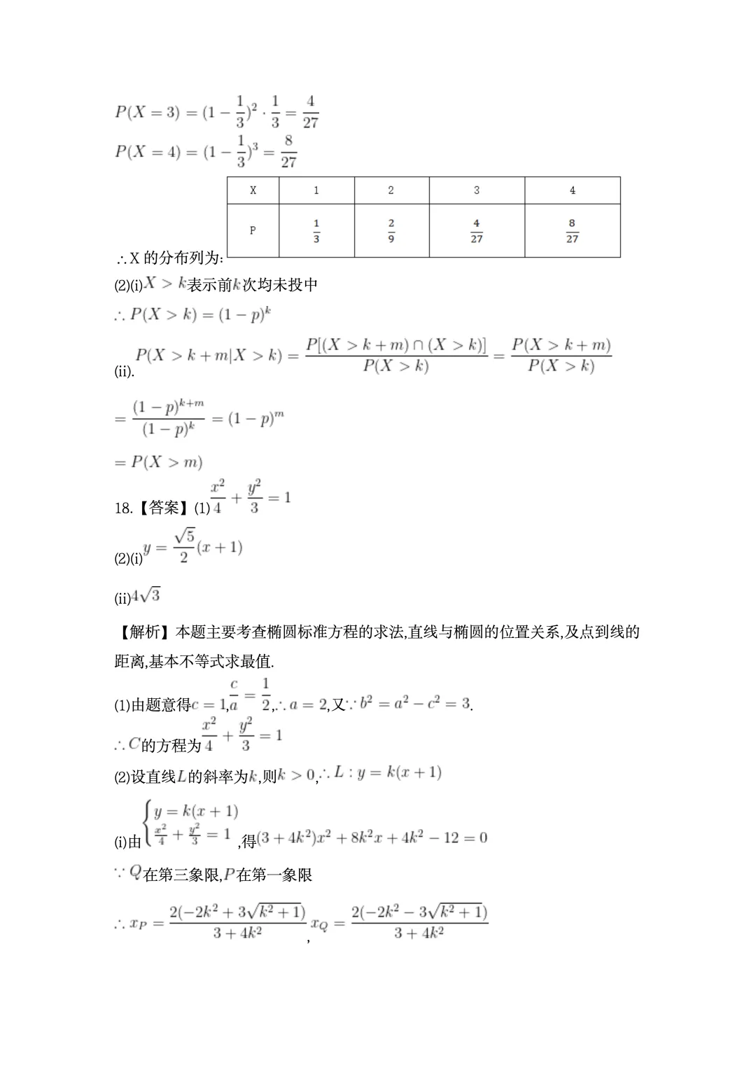 2026年高考全国一卷数学真题及答案-第15张图片-四季读书网