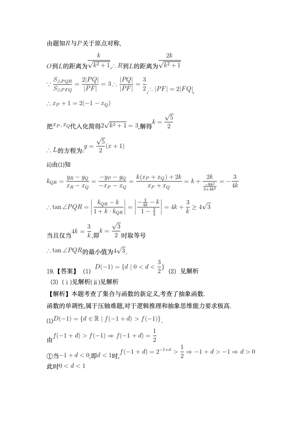 2026年高考全国一卷数学真题及答案-第16张图片-四季读书网