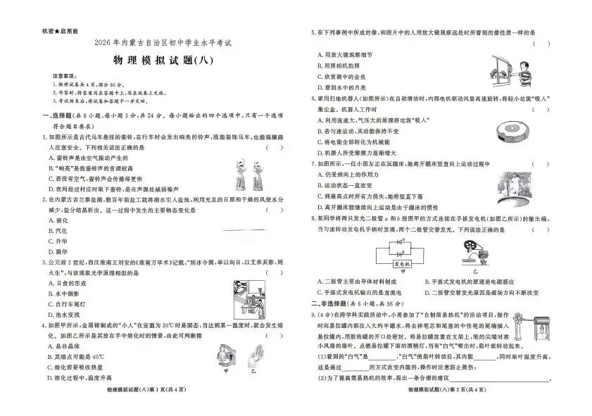 中考物理预测卷(八)-第1张图片-四季读书网