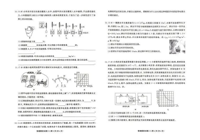 中考物理预测卷(八)-第2张图片-四季读书网