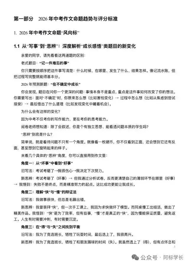 中考语文作文命题趋势分析-第1张图片-四季读书网