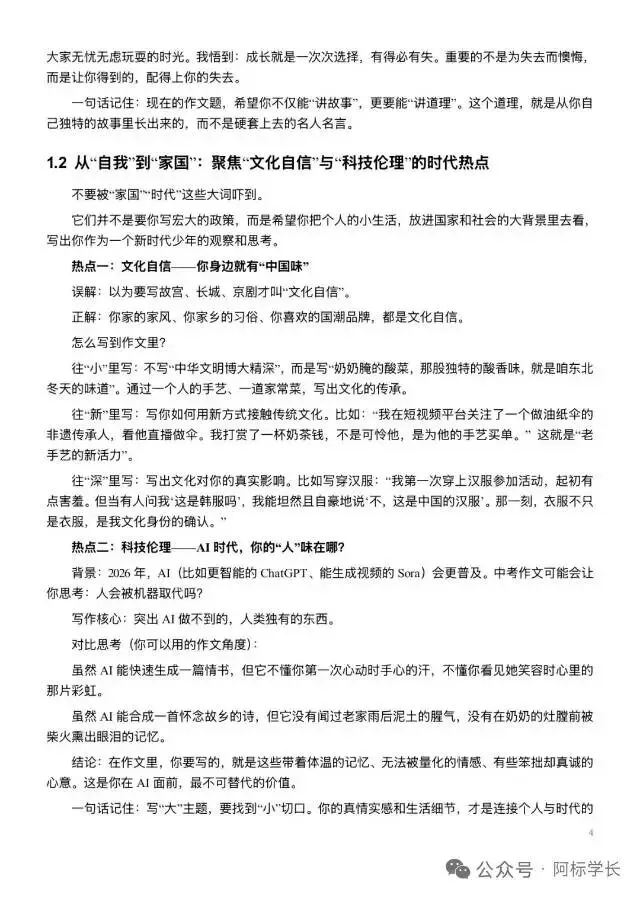 中考语文作文命题趋势分析-第2张图片-四季读书网