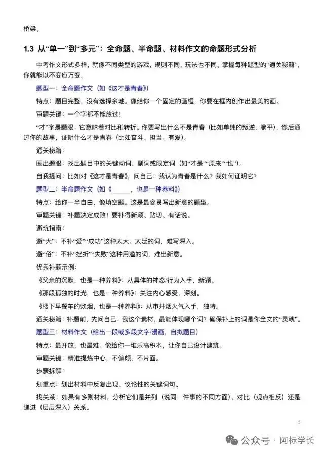 中考语文作文命题趋势分析-第3张图片-四季读书网