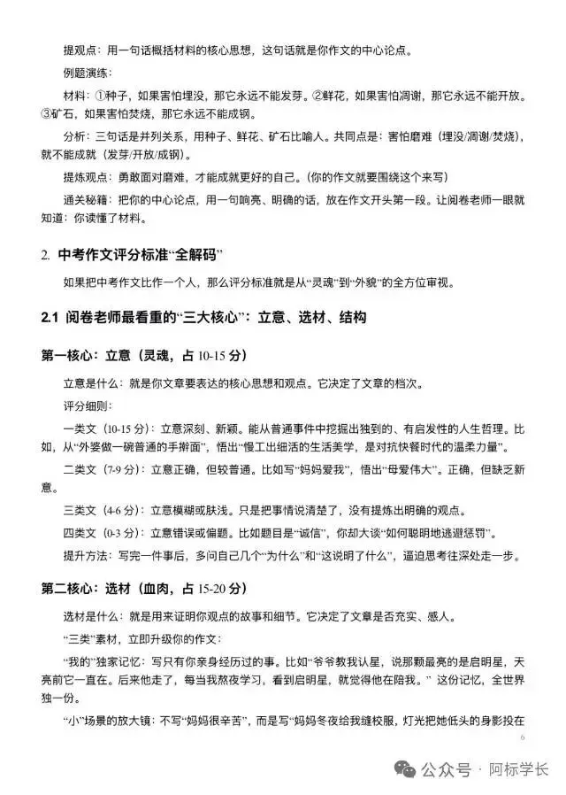 中考语文作文命题趋势分析-第4张图片-四季读书网