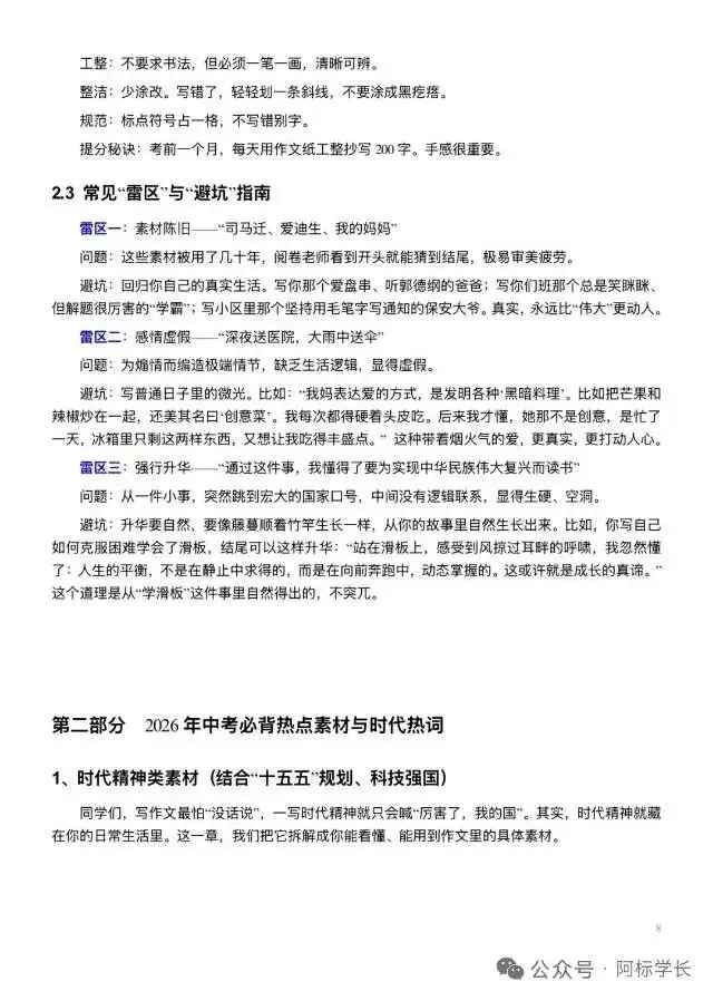 中考语文作文命题趋势分析-第6张图片-四季读书网