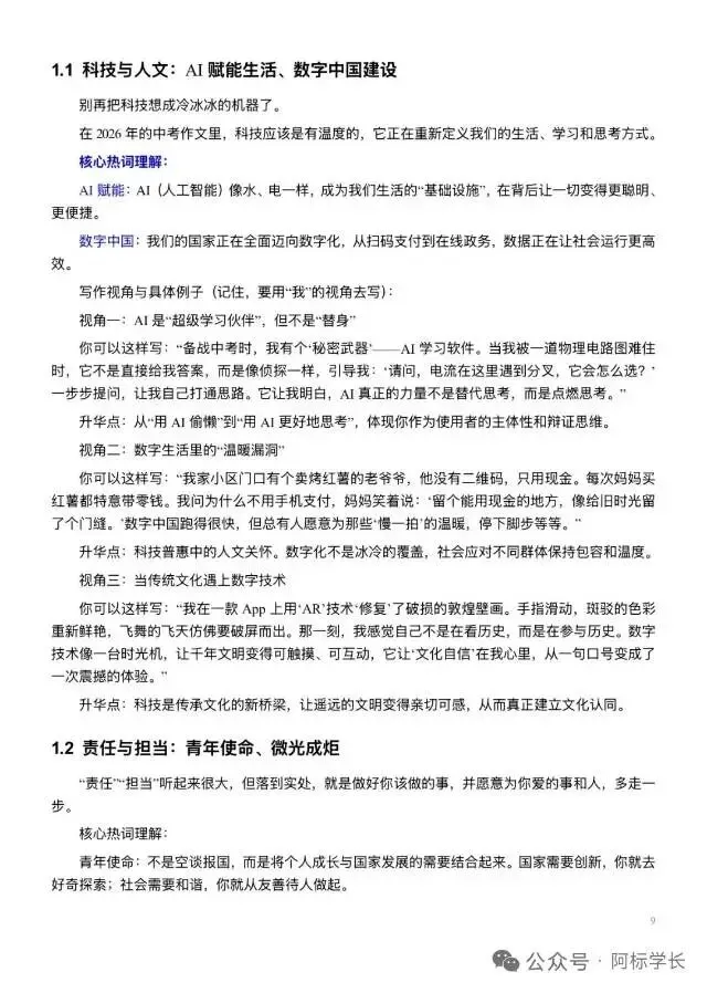 中考语文作文命题趋势分析-第7张图片-四季读书网