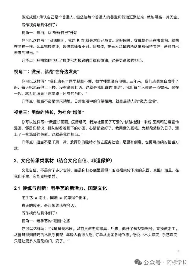 中考语文作文命题趋势分析-第8张图片-四季读书网