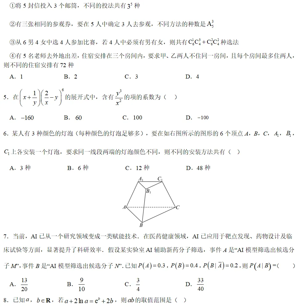 高二下学期期末考试数学模拟试卷-第3张图片-四季读书网 高二下学期期末考试数学模拟试卷-第3张图片-四季读书网