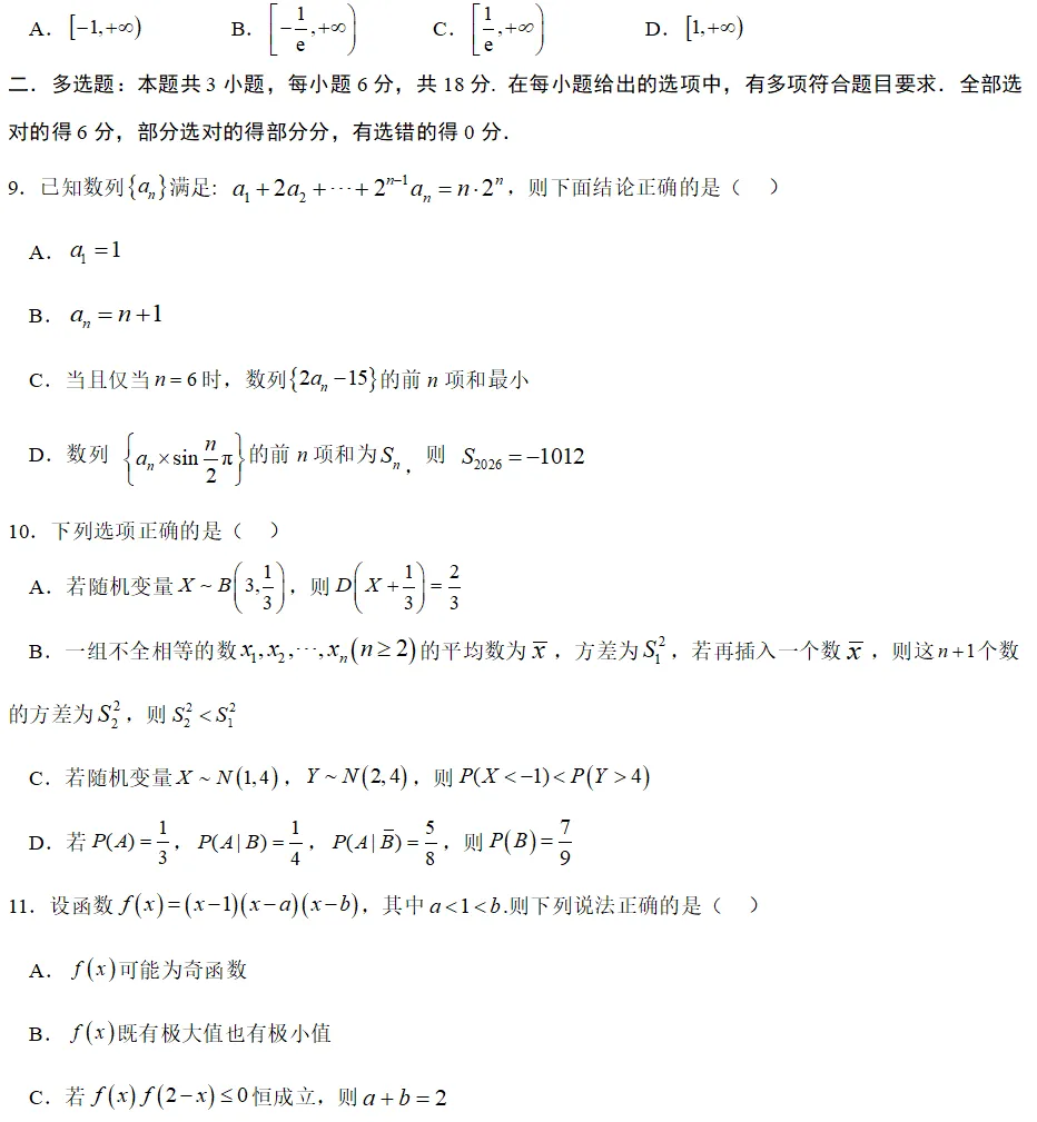 高二下学期期末考试数学模拟试卷-第4张图片-四季读书网 高二下学期期末考试数学模拟试卷-第4张图片-四季读书网