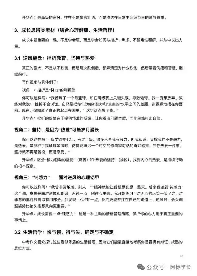 中考语文作文命题趋势分析-第10张图片-四季读书网