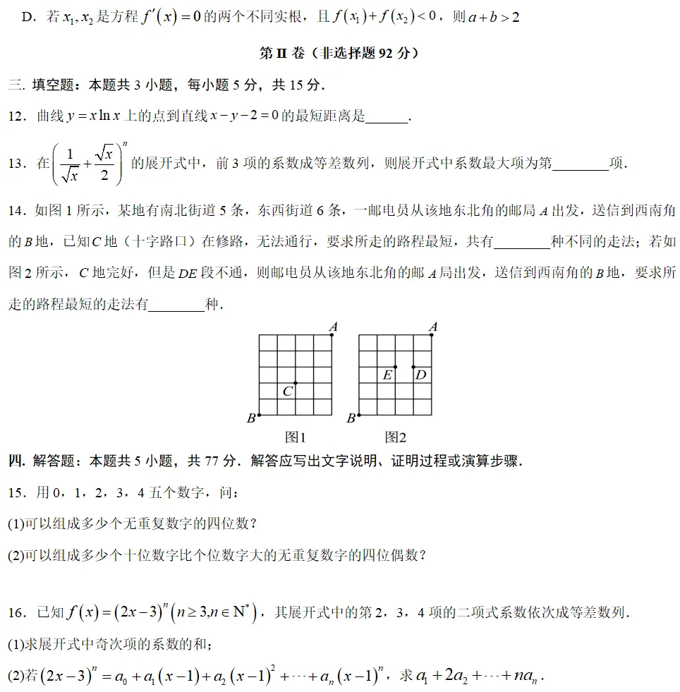 高二下学期期末考试数学模拟试卷-第5张图片-四季读书网 高二下学期期末考试数学模拟试卷-第5张图片-四季读书网