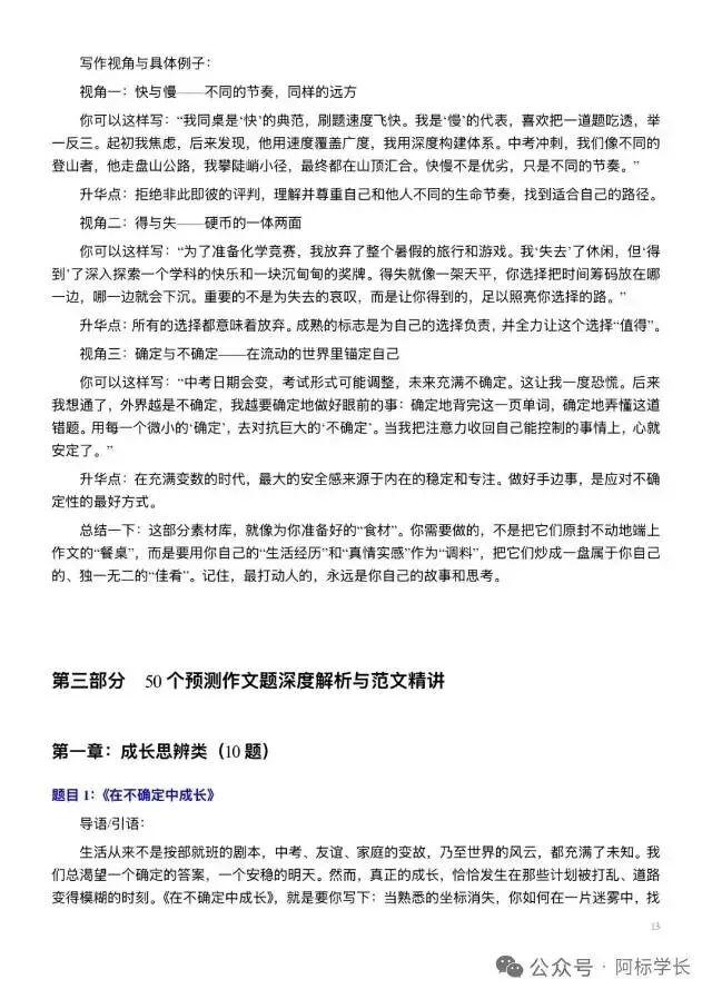 中考语文作文命题趋势分析-第11张图片-四季读书网